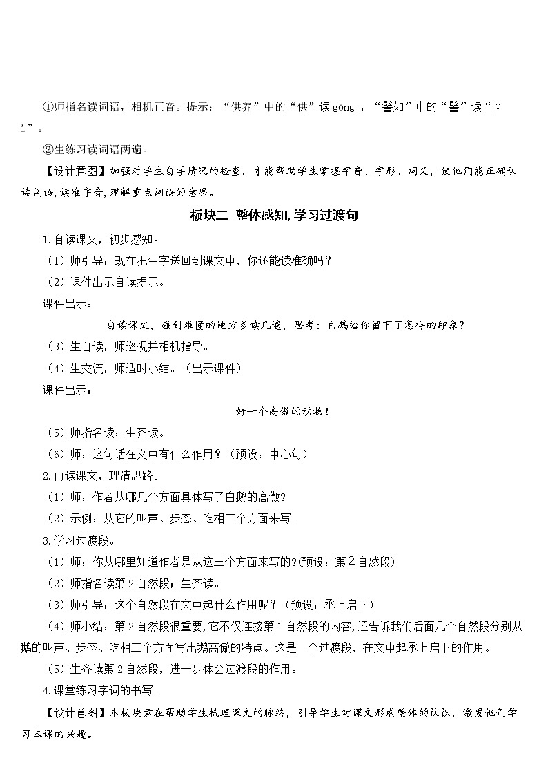 部编版语文四年级下册《15 白鹅》课件（送教案+练习含答案）03