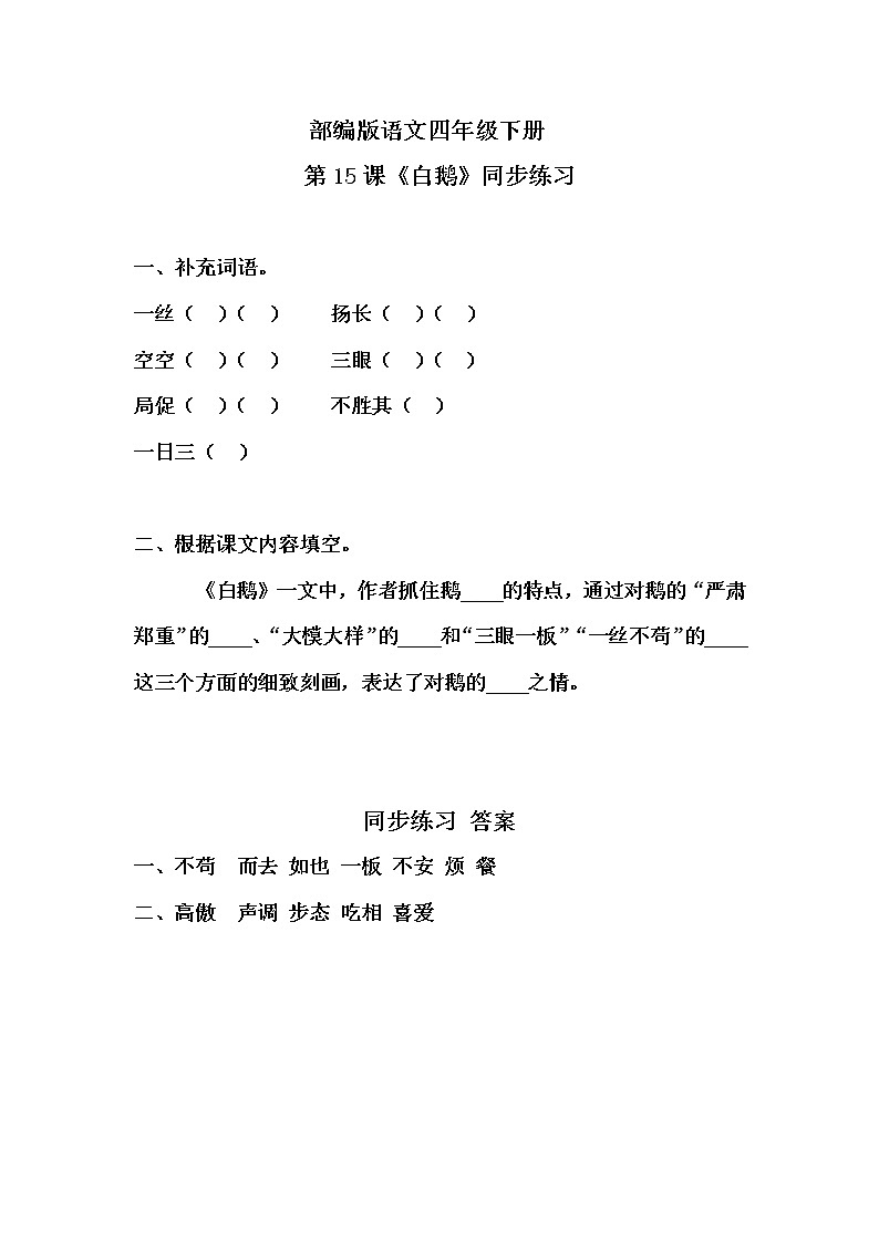部编版语文四年级下册《15 白鹅》课件（送教案+练习含答案）01
