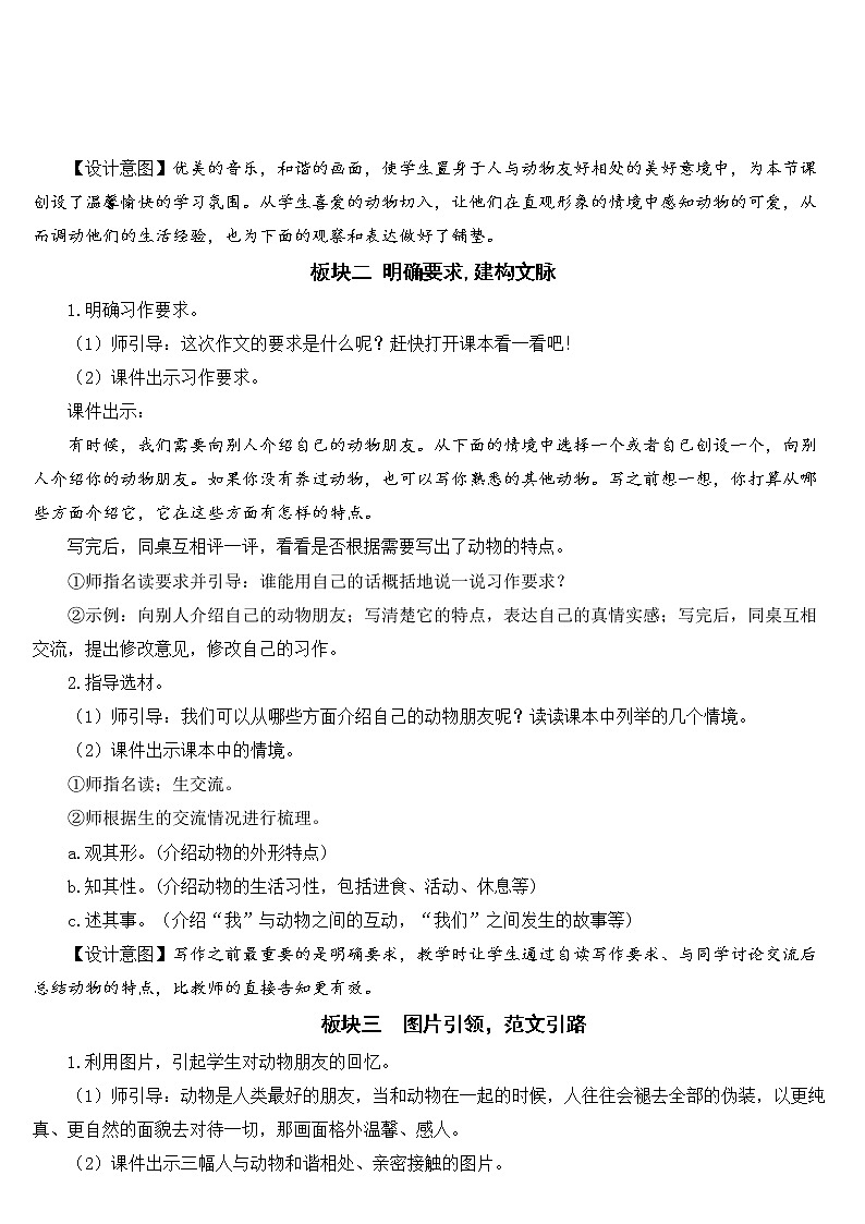 第四单元习作：我的动物朋友  课件（送教案）02