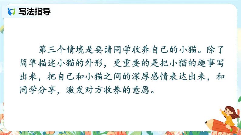 第四单元习作：我的动物朋友  课件（送教案）07