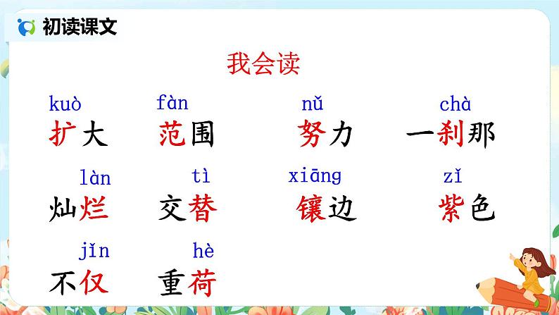 部编版语文四年级下册《16 海上日出》课件（送教案+练习含答案）06