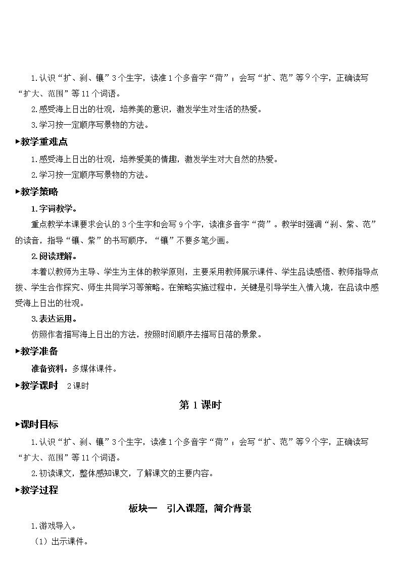 部编版语文四年级下册《16 海上日出》课件（送教案+练习含答案）02
