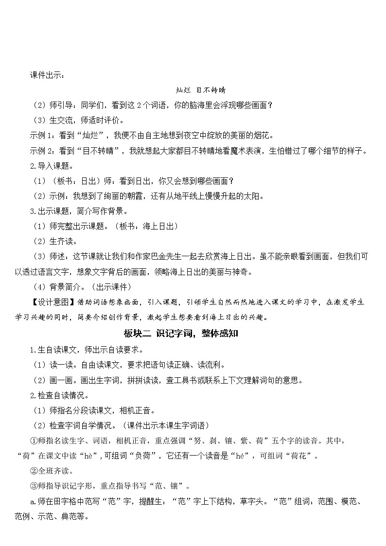 部编版语文四年级下册《16 海上日出》课件（送教案+练习含答案）03
