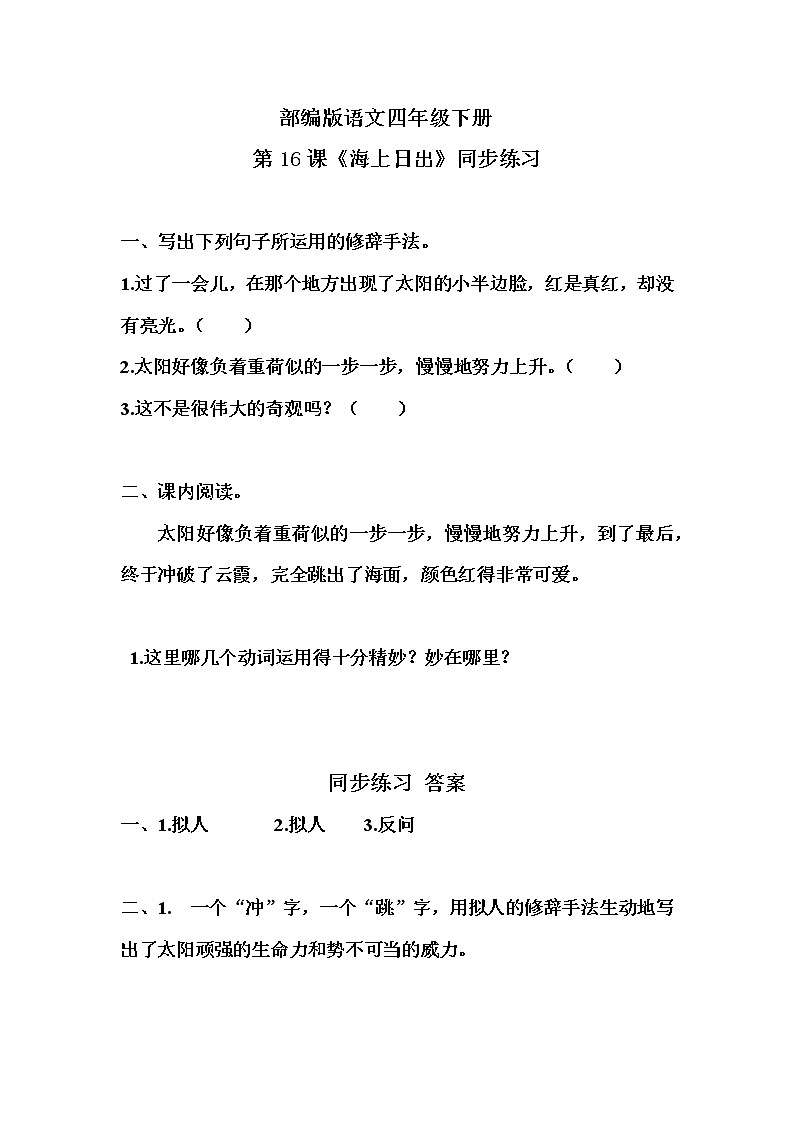 部编版语文四年级下册《16 海上日出》课件（送教案+练习含答案）01