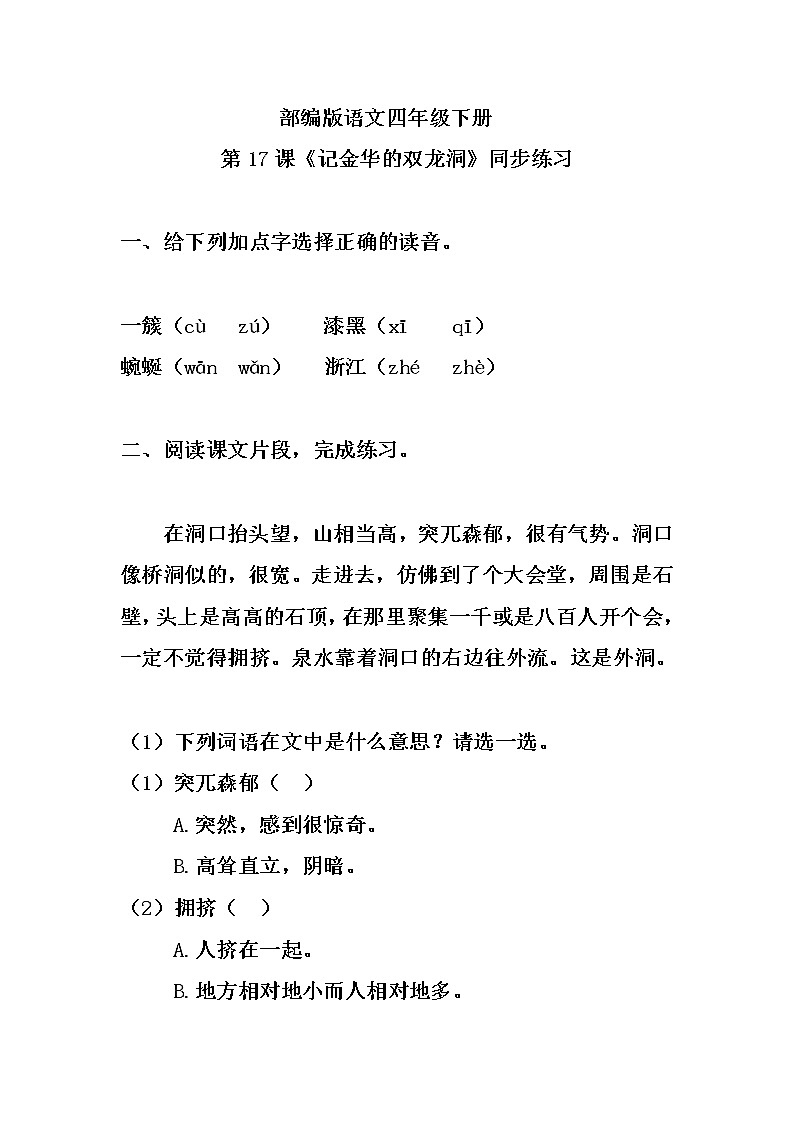 部编版语文四年级下册《17 记金华的双龙洞》课件（送教案+练习含答案）01