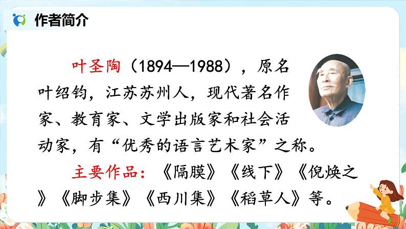 部编版语文四年级下册《17 记金华的双龙洞》课件（送教案+练习含答案）03
