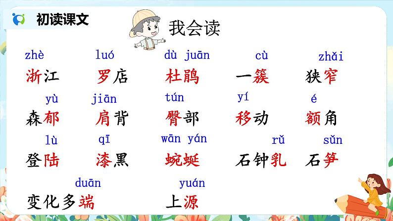 部编版语文四年级下册《17 记金华的双龙洞》课件（送教案+练习含答案）05