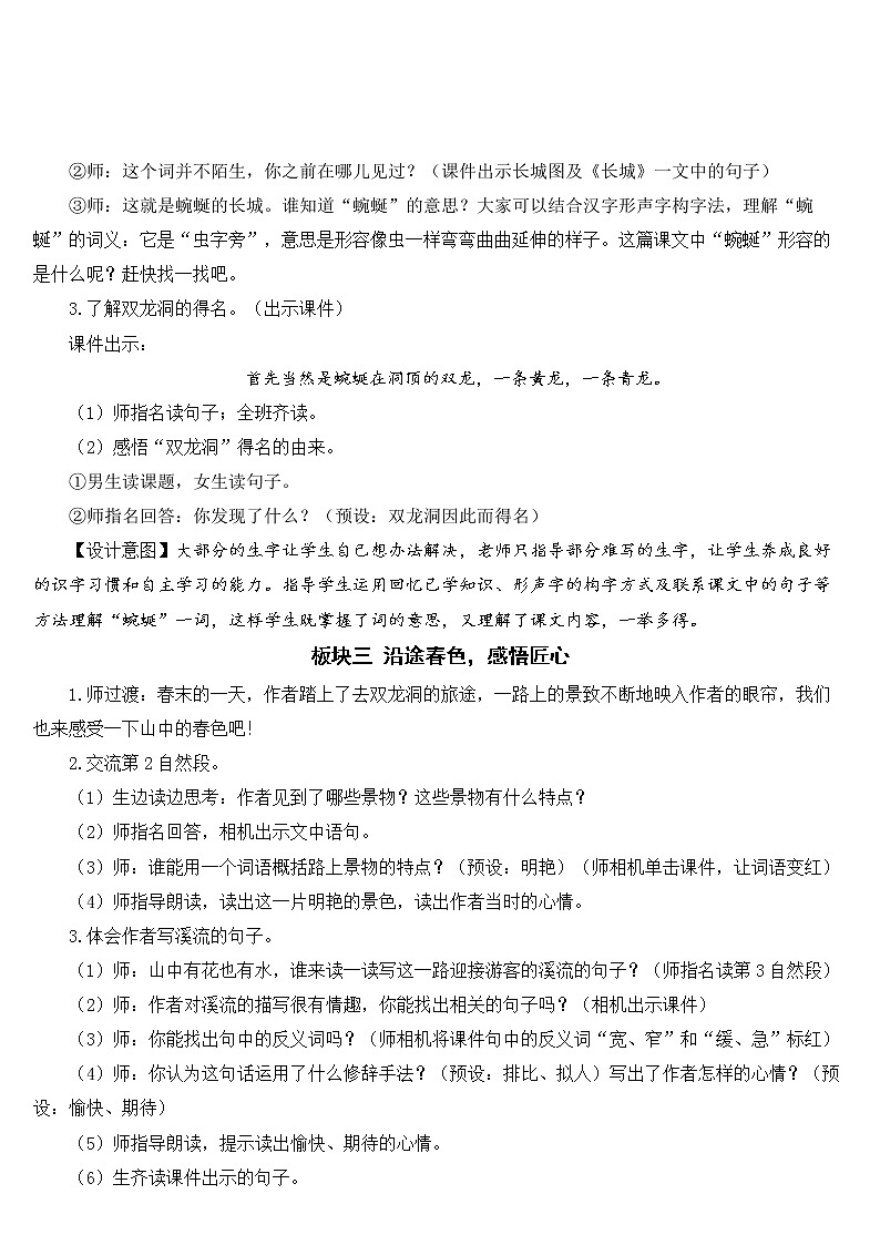 部编版语文四年级下册《17 记金华的双龙洞》课件（送教案+练习含答案）03