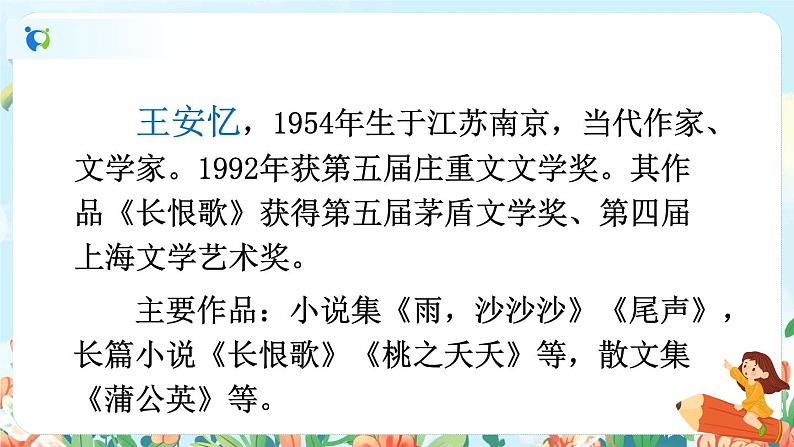 部编版语文四年级下册《20 我们家的男子汉》课件（送教案+练习含答案）03