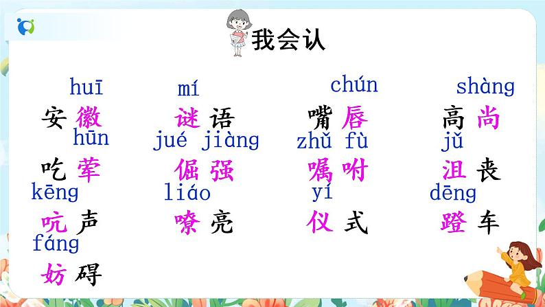 部编版语文四年级下册《20 我们家的男子汉》课件（送教案+练习含答案）05