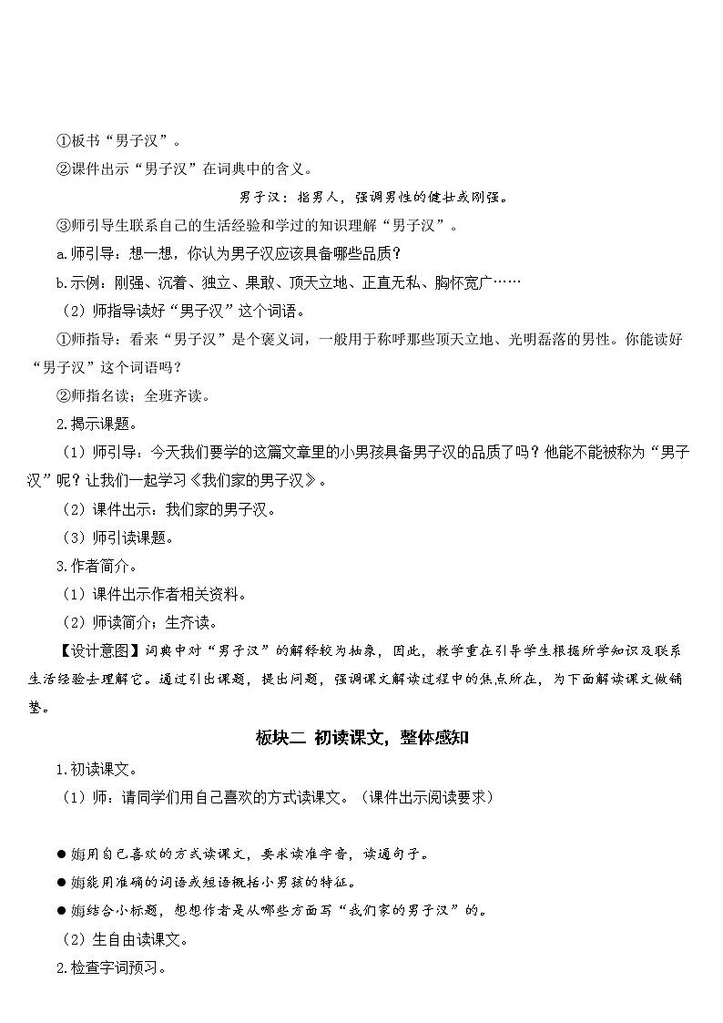部编版语文四年级下册《20 我们家的男子汉》教学设计第2页