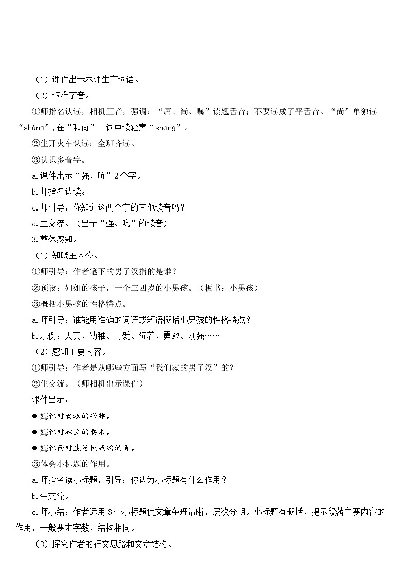 部编版语文四年级下册《20 我们家的男子汉》教学设计第3页
