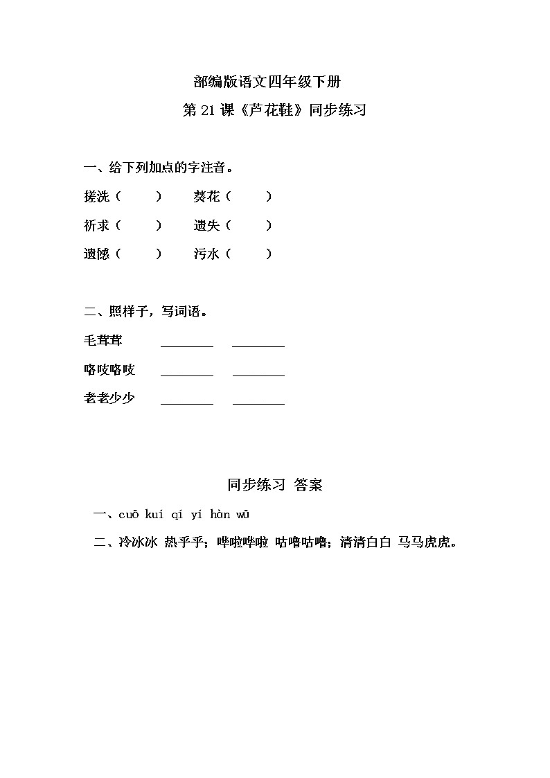 部编版语文四年级下册《21 芦花鞋》课件（送教案+练习含答案）01