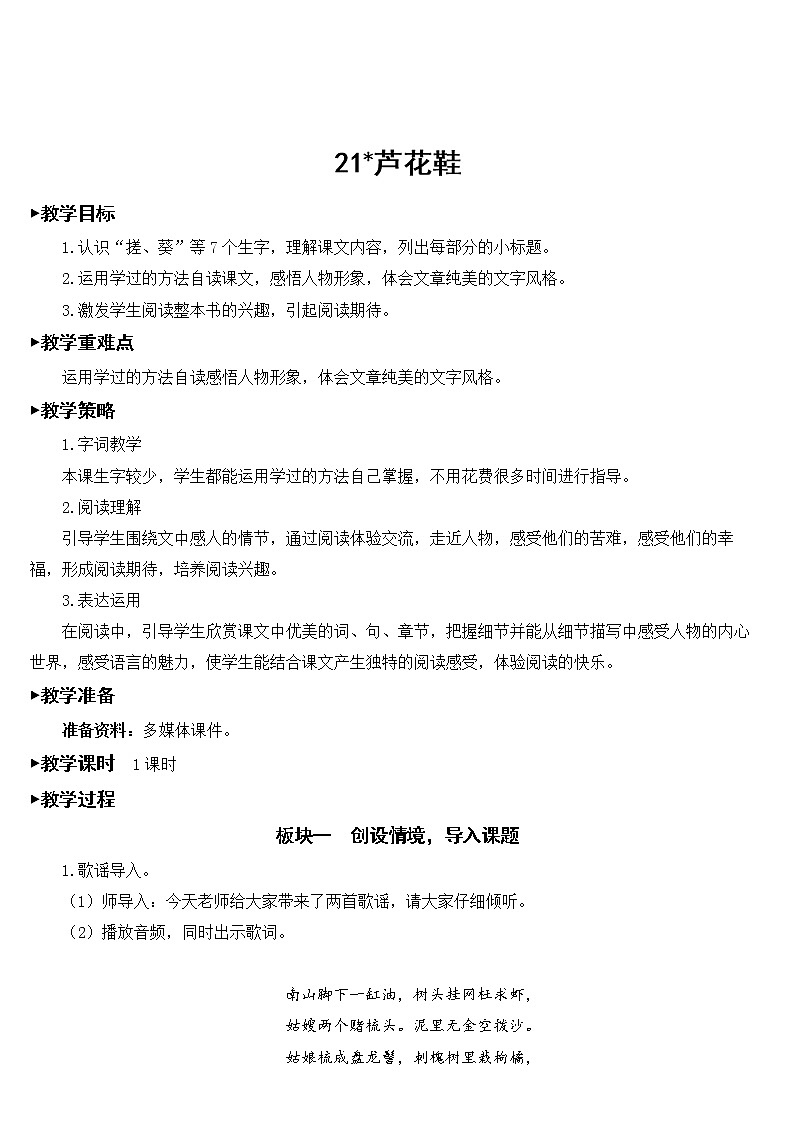 部编版语文四年级下册《21 芦花鞋》课件（送教案+练习含答案）01