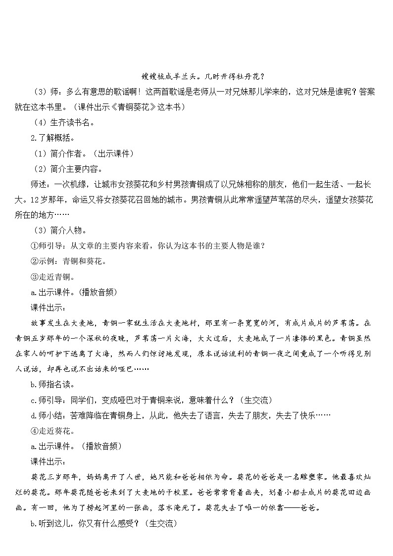 部编版语文四年级下册《21 芦花鞋》课件（送教案+练习含答案）02