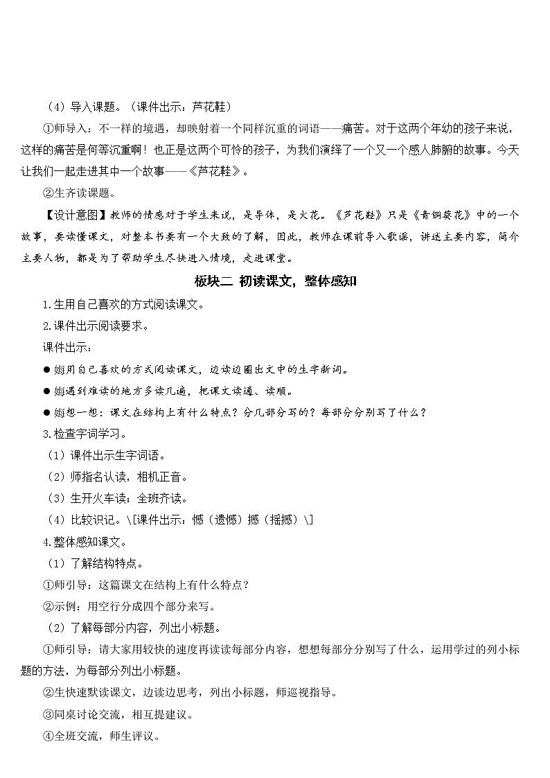 部编版语文四年级下册《21 芦花鞋》课件（送教案+练习含答案）03