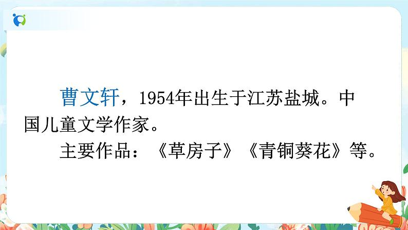 部编版语文四年级下册《21 芦花鞋》课件（送教案+练习含答案）04