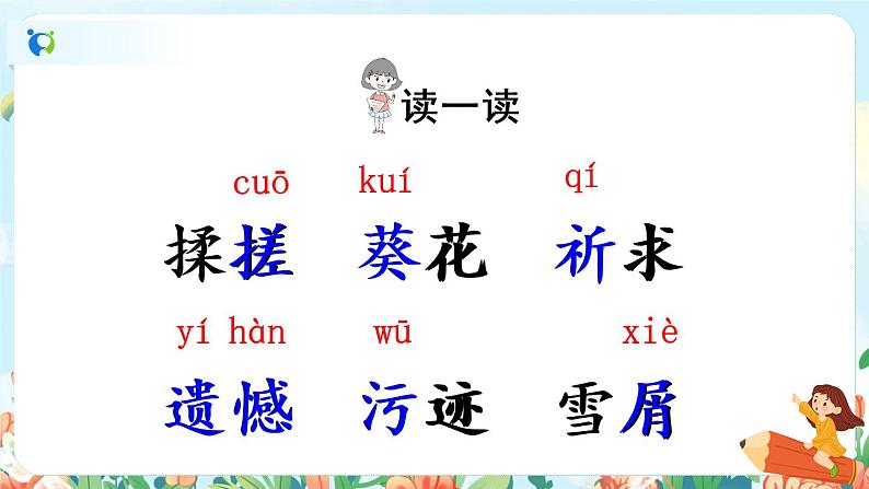 部编版语文四年级下册《21 芦花鞋》课件（送教案+练习含答案）08