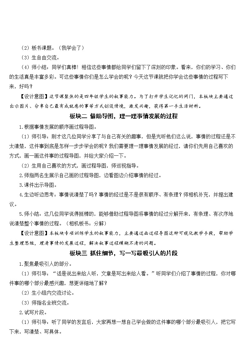 第六单元习作：习作：我学会了____ 课件（送教案）02