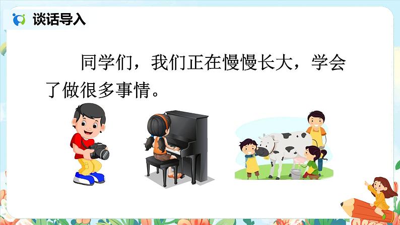 第六单元习作：习作：我学会了____ 课件（送教案）02