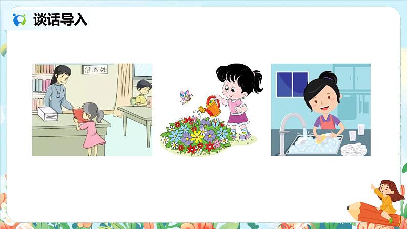 第六单元习作：习作：我学会了____ 课件（送教案）03