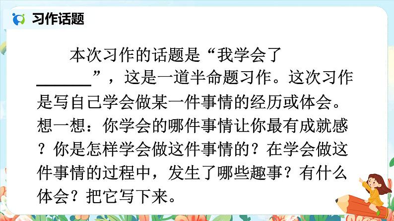 第六单元习作：习作：我学会了____ 课件（送教案）04