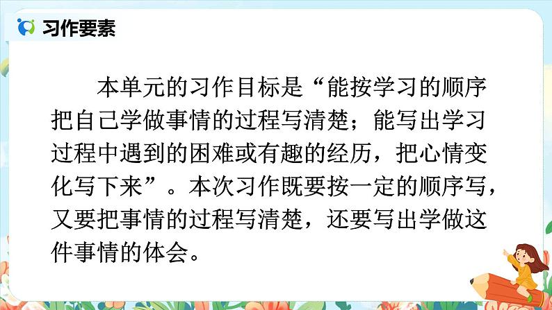 第六单元习作：习作：我学会了____ 课件（送教案）05