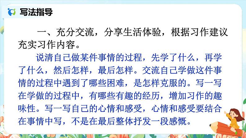 第六单元习作：习作：我学会了____ 课件（送教案）06