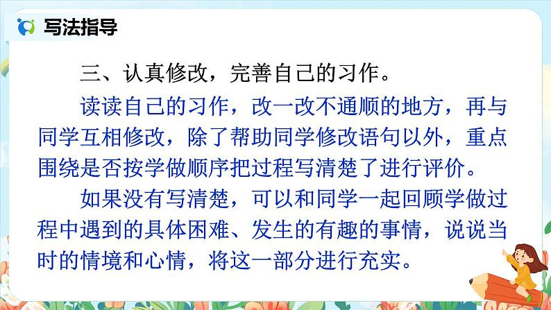 第六单元习作：习作：我学会了____ 课件（送教案）08