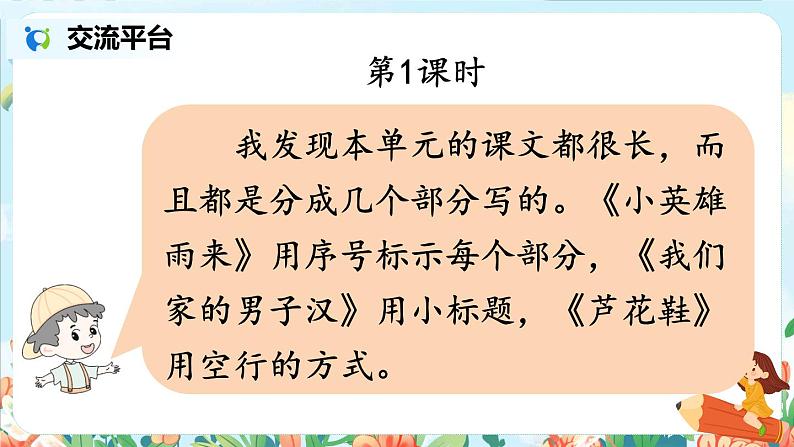 部编版语文四年级下册第六单元《语文园地》课件（送教案）02