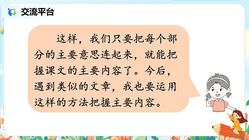部编版语文四年级下册第六单元《语文园地》课件（送教案）03