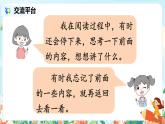 部编版语文四年级下册第六单元《语文园地》课件（送教案）