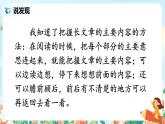 部编版语文四年级下册第六单元《语文园地》课件（送教案）