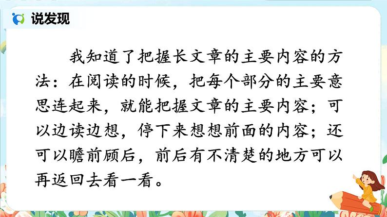 部编版语文四年级下册第六单元《语文园地》课件（送教案）05