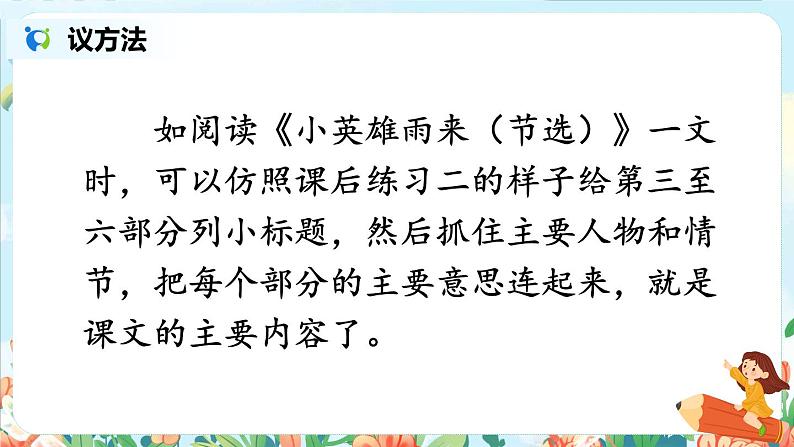 部编版语文四年级下册第六单元《语文园地》课件（送教案）06