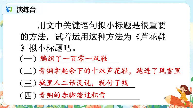 部编版语文四年级下册第六单元《语文园地》课件（送教案）07