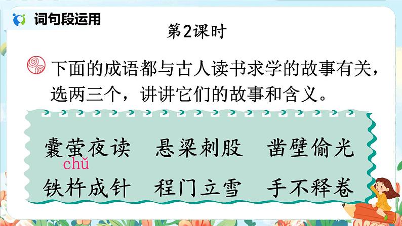部编版语文四年级下册第六单元《语文园地》课件（送教案）08