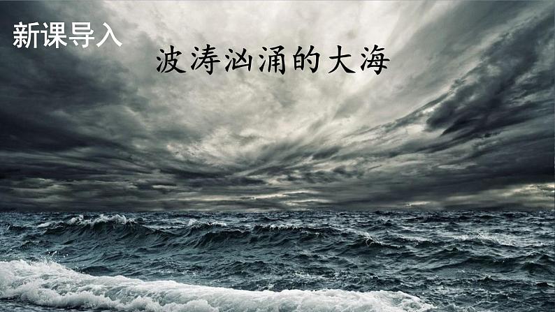 部编版语文四年级下册《23 “诺曼底号”遇难记》课件（送教案+练习含答案）03