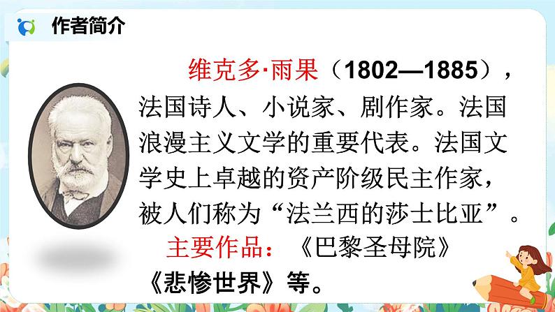 部编版语文四年级下册《23 “诺曼底号”遇难记》课件（送教案+练习含答案）05