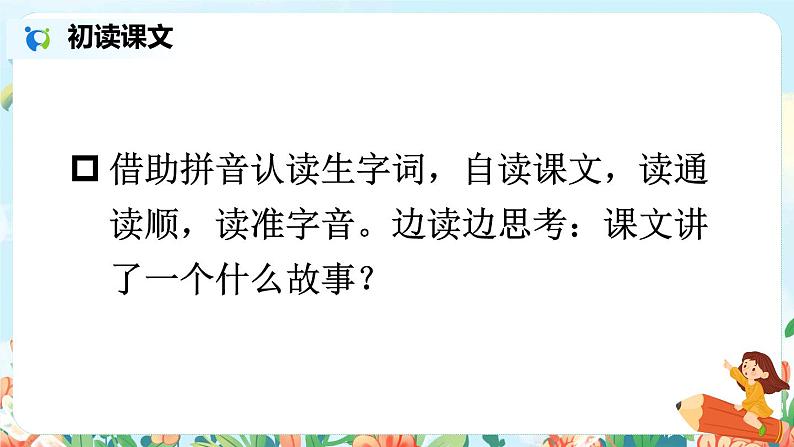 部编版语文四年级下册《23 “诺曼底号”遇难记》课件（送教案+练习含答案）06