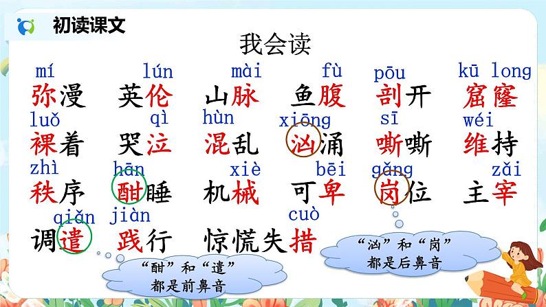 部编版语文四年级下册《23 “诺曼底号”遇难记》课件（送教案+练习含答案）07