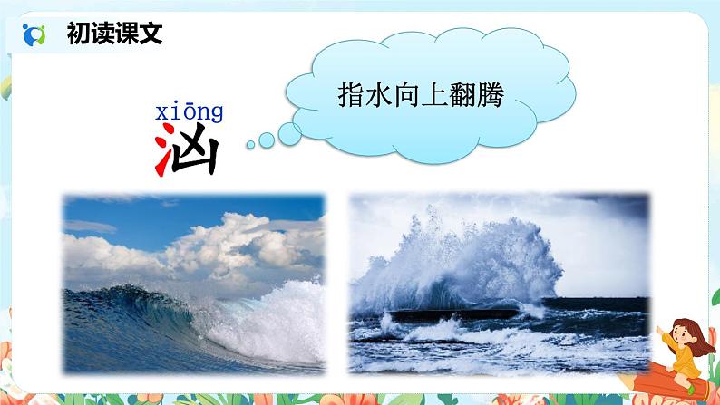 部编版语文四年级下册《23 “诺曼底号”遇难记》课件（送教案+练习含答案）08