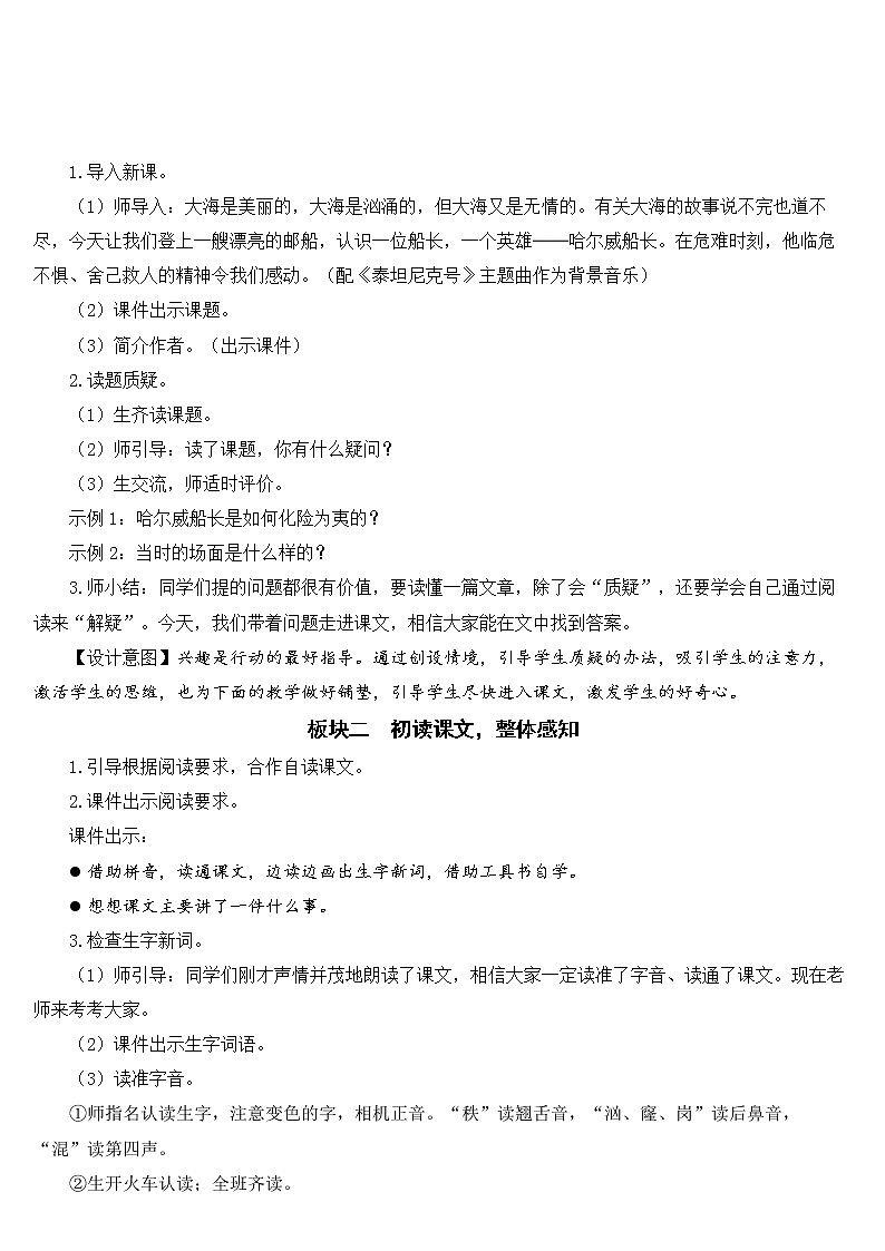 部编版语文四年级下册《23 “诺曼底号”遇难记》课件（送教案+练习含答案）02