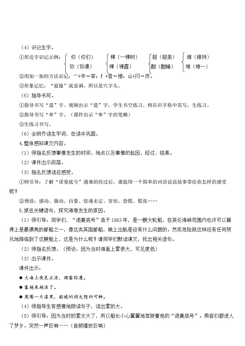 部编版语文四年级下册《23 “诺曼底号”遇难记》课件（送教案+练习含答案）03