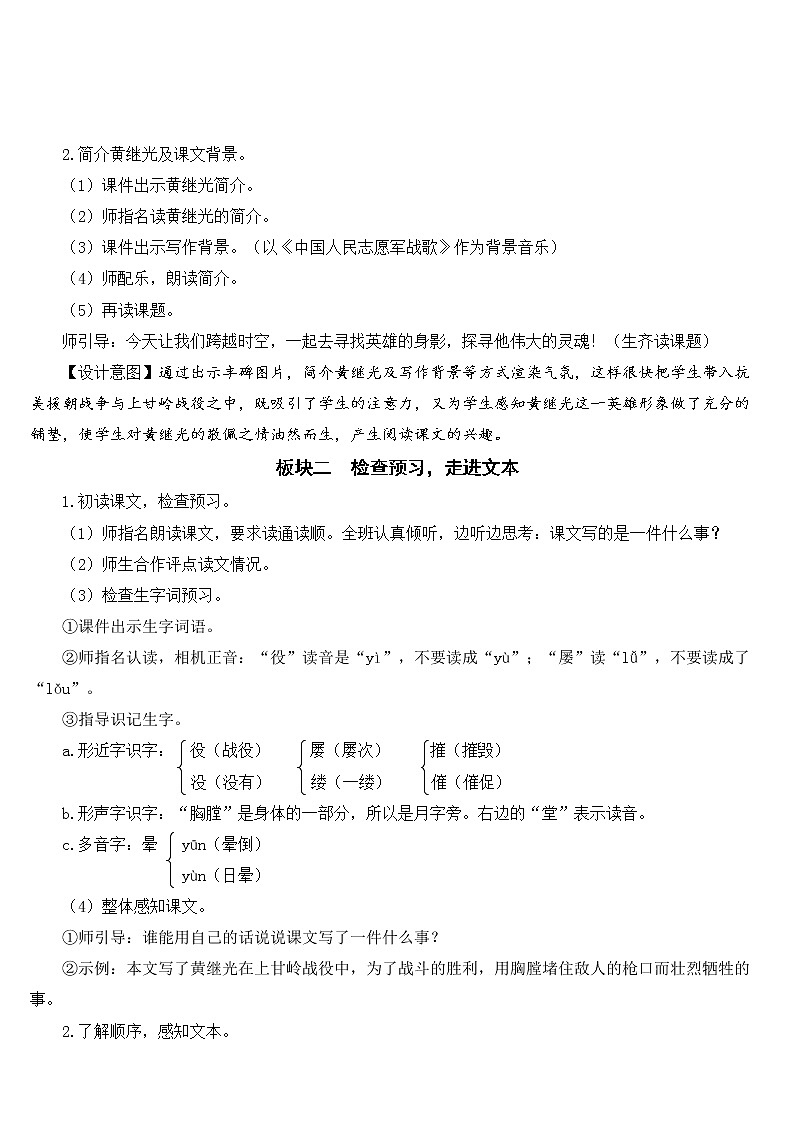 部编版语文四年级下册《24 黄继光》课件（送教案）02