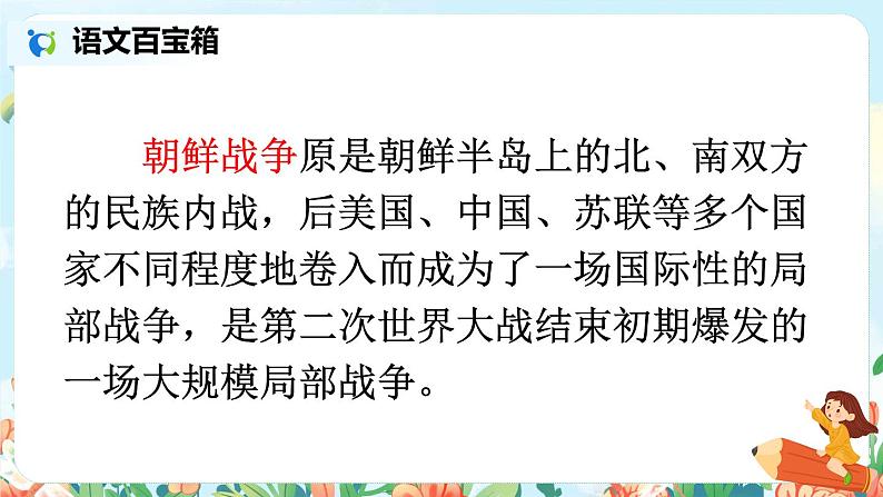 部编版语文四年级下册《24 黄继光》课件（送教案）03