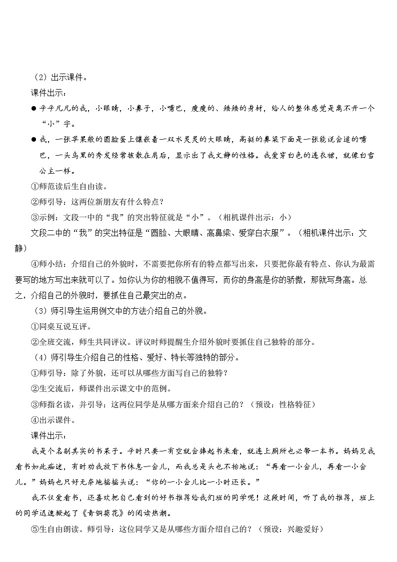 部编版语文四年级下册《习作：我的“自画像”》教学设计第3页