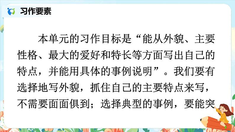 部编版语文四年级下册《习作：我的“自画像”》教学课件第3页