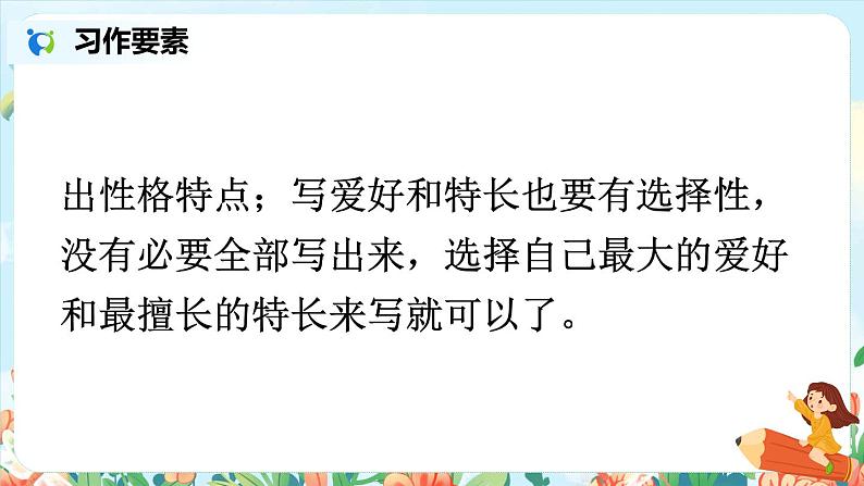 部编版语文四年级下册《习作：我的“自画像”》教学课件第4页