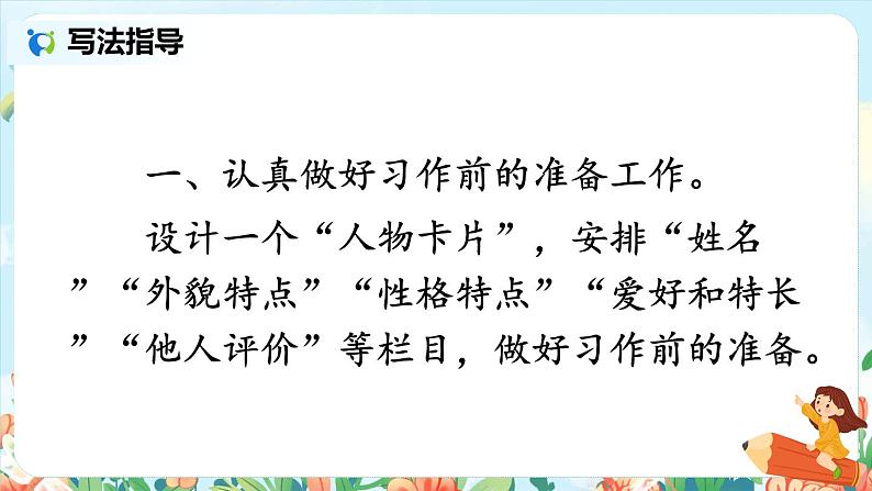 部编版语文四年级下册《习作：我的“自画像”》教学课件第6页